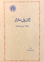 ژان پل سارتر